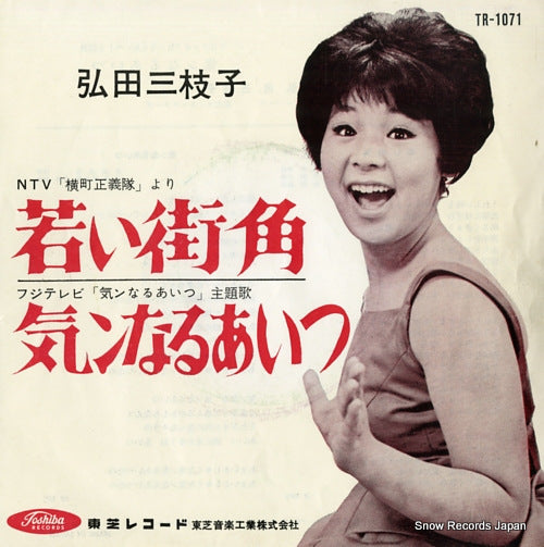 HIROTA, MIEKO wakai machikado TR-1071