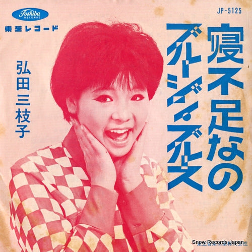 HIROTA, MIEKO nebusokunano JP-5125