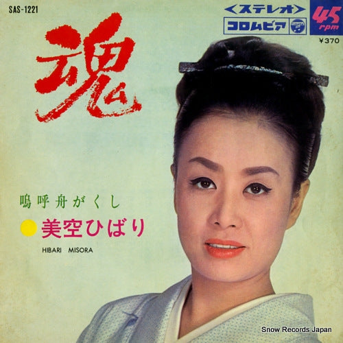 MISORA, HIBARI tamashi SAS-1221