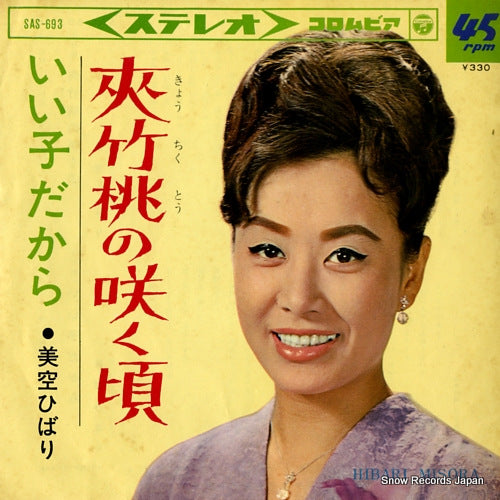 MISORA, HIBARI kyochikuto no saku koro SAS-693