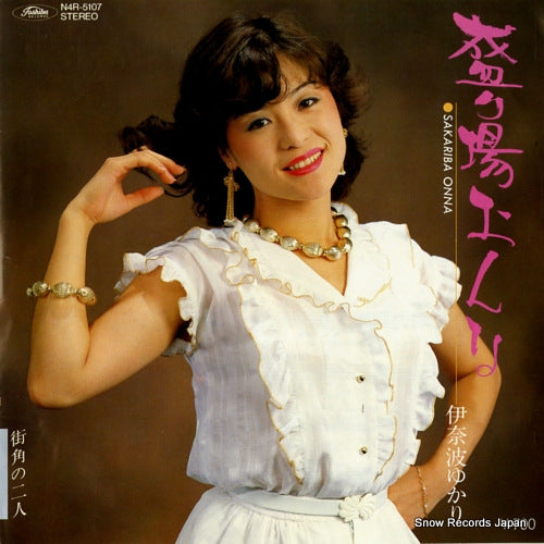 INABA, YUKARI sakariba onna N4R-5107
