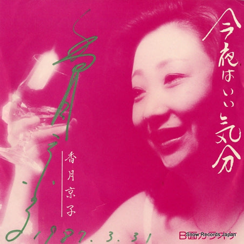 KAZUKI, KYOKO konya ha iikibun ABA-8306
