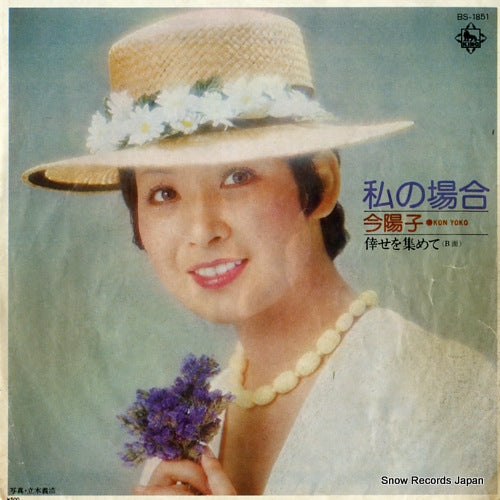KON, YOKO watashi no baai BS-1851