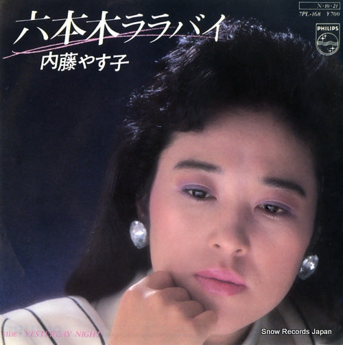 NAITO, YASUKO roppongi lullaby 7PL-168