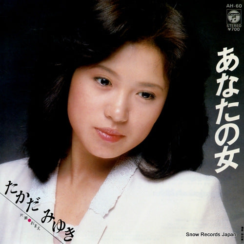 TAKADA, MIYUKI anata no onna AH-60