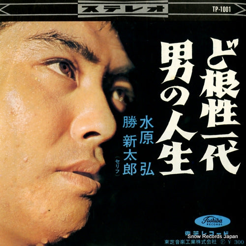 MIZUHARA, HIROSHI dokonjo ichidai TP-1001