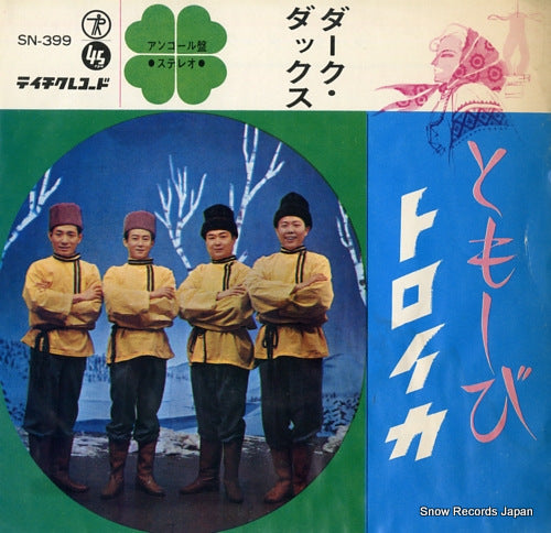 DARK DUCKS tomoshibi SN-399