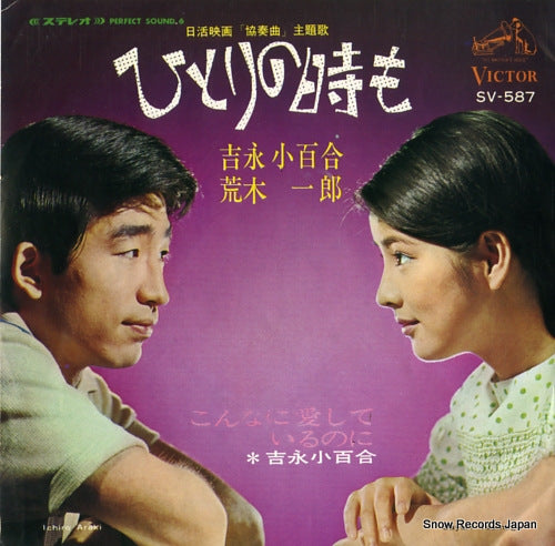 YOSHINAGA, SAYURI hitori no tokimo SV-587
