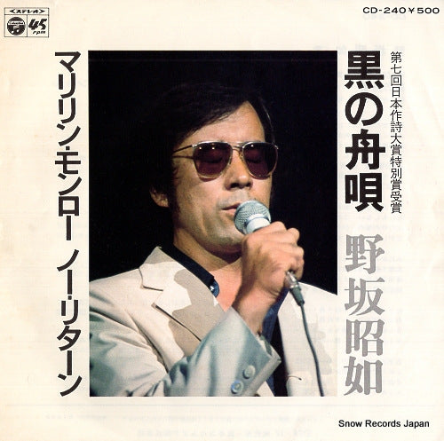 NOSAKA, AKIYUKI kuro no funauta CD-240