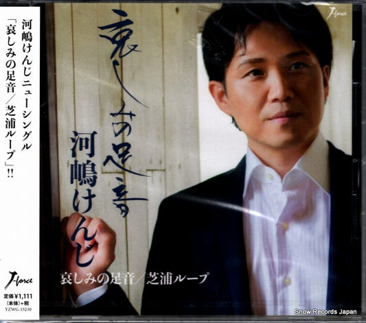 KAWASHIMA, KENJI kanashimi no ashioto YZWG-15230