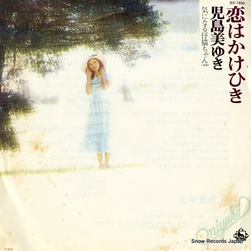 KOJIMA, MIYUKI koi ha kakehiki BS-1830