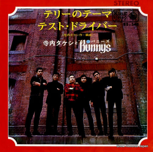TERAUCHI, TAKESHI, AND THE BUNNYS teri no tema BS-548