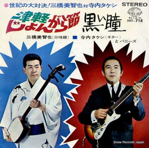 TERAUCHI, TAKESHI, AND THE BUNNYS tsugaru jongara bushi HIT-718