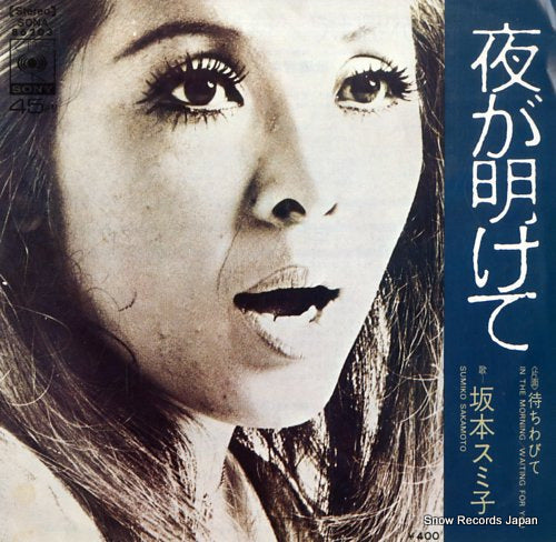 SAKAMOTO, SUMIKO in the morning SONA86203