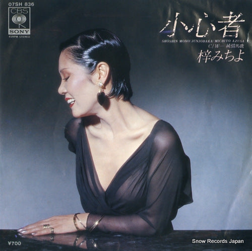AZUSA, MICHIYO shoshinmono 07SH836