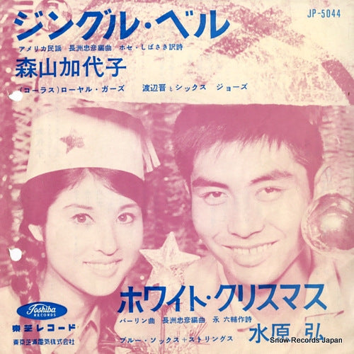 MORIYAMA, KAYOKO gingle bell JP-5044