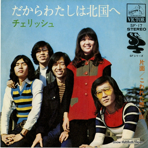 CHERISH dakara watashi wa kitaguni e SF-17