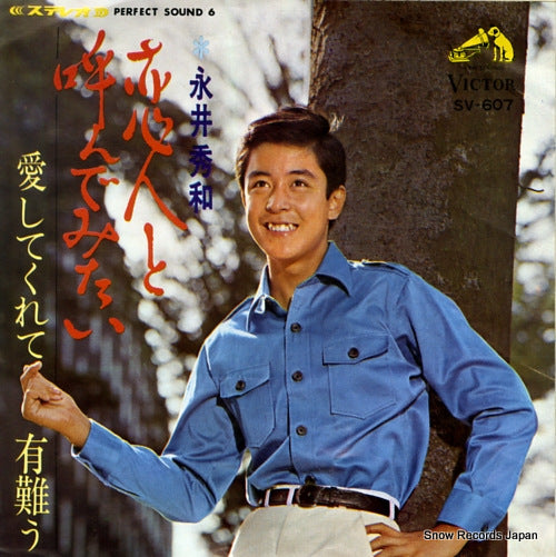 NAGAI, HIDEKAZU koibito to yondemitai SV-607