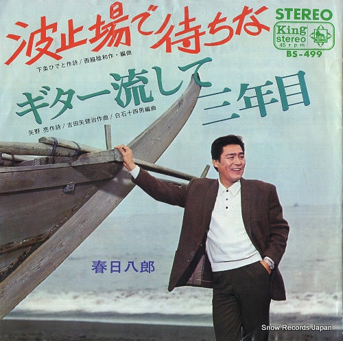 KASUGA, HACHIRO hatobade machina BS-499