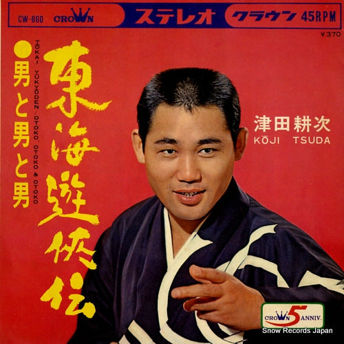 TSUDA, KOJI tokai yukyoden CW-860