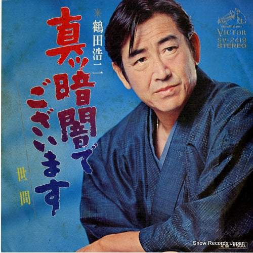 TSURUTA, KOJI makkurayami de gozaimasu SV-2419
