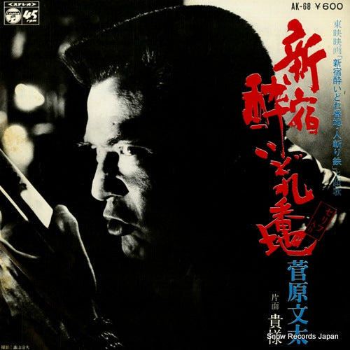 SUGAWARA, BUNTA shinjuku yoidore banchi AK-68
