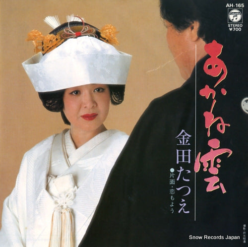 KANEDA, TATSUE akane gumo AH-165