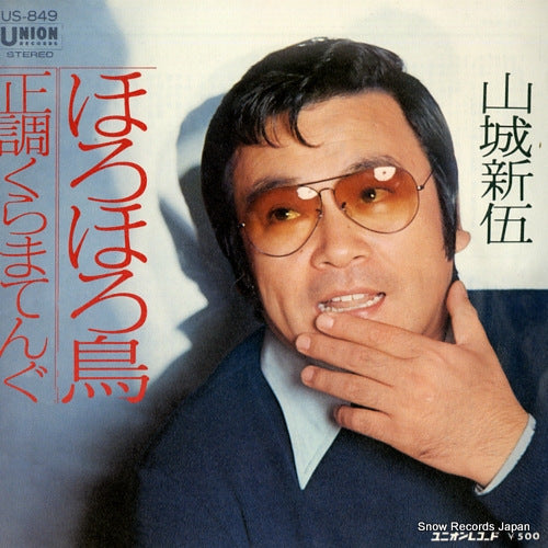 YAMASHIRO, SHINGO horohoro dori US-849