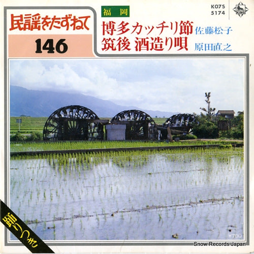 SATO, MATSUKO hakata kacchiri bushi K07S5174