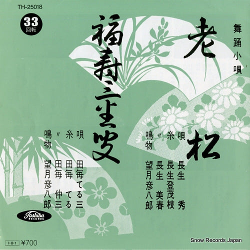 NAGAO, SHU oimatsu TH-25018