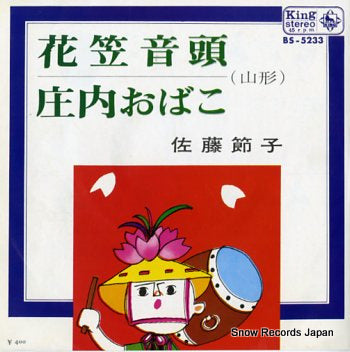 SATO, SETSUKO hanagasaondo BS-5233