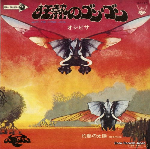 OSIBISA music for gong gong D-1125