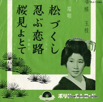 TACHIBANA, TAMAE matsuzukushi DJ-1281