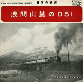 NIHON NO TETSUDOU asama sanroku CC(H)-603
