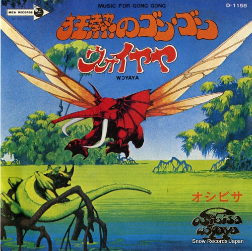 OSIBISA music for gong gong D-1158