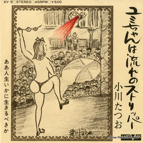 OGAWA, TATSUO yumichan ha nagare no stripper AV-9