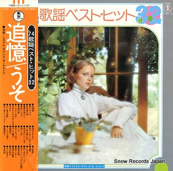MIRACLE SOUNDS ORCHESTRA '74 kayo best hit 32 AX-2032-33
