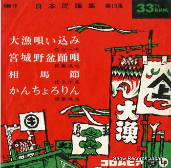 V/A tairyou utaikomi AMM-19