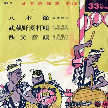 V/A yagibushi AMM-27