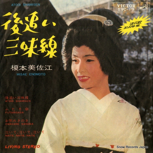 ENOMOTO, MISAE atooi shamisen SVC-19