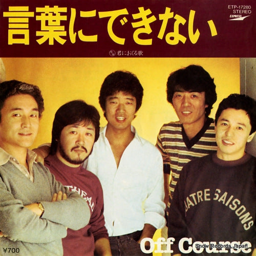 OFF COURSE kotoba ni dekinai ETP-17280
