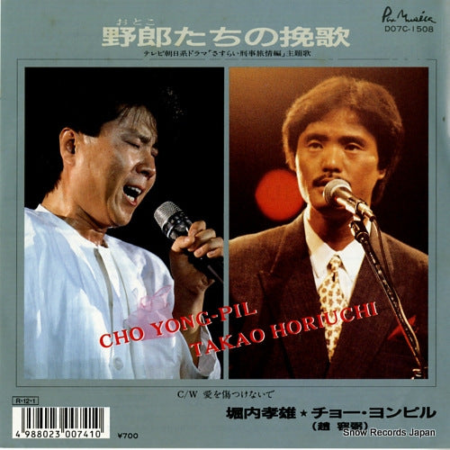 HORIUCHI, TAKAO, AND CHO YONG PIL otoko tachi no banka D07C-1508