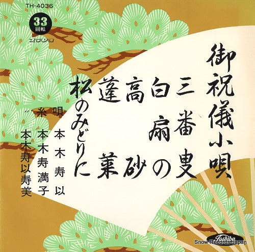 V/A oshugikouta TH-4036