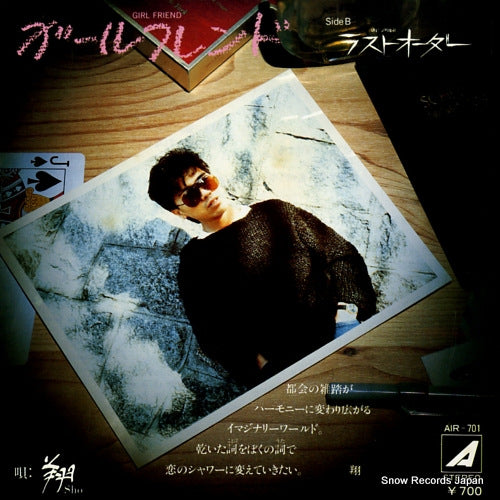 SHO girl friend AIR-701
