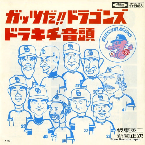 BANDO, EIJI gattsuda!!doragons TP-20150