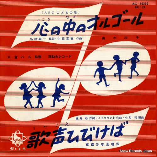 TAKAGI, SHUKUKO kokoro no naka no orugoru EC-24