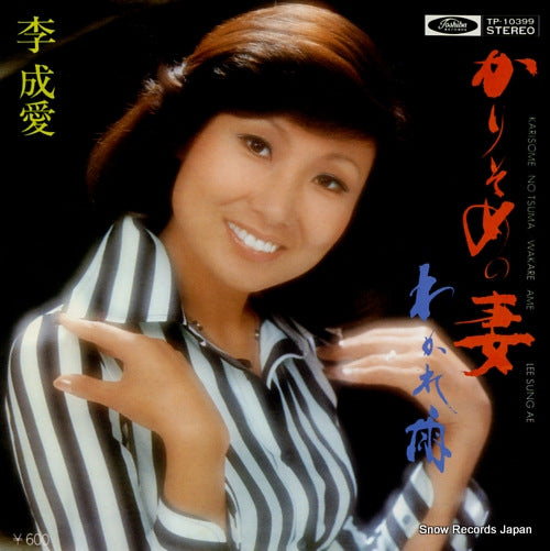 LEE, SUNG AE karisome no tsuma TP-10399
