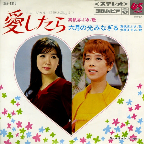 MAHO, SHIBUKI if i love you SAS-1310