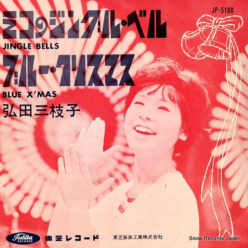 HIROTA, MIEKO jingle bells JP-5160