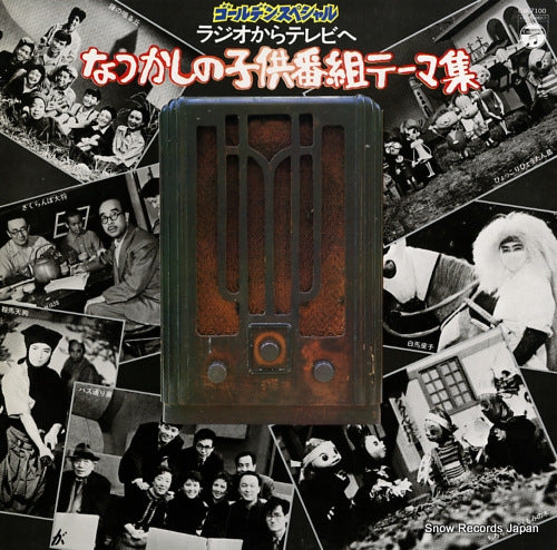 V/A natsukashino kodomobangumi theme shu CW-7100